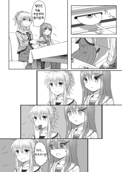 [Yuyuzuki] Reversible [Korean] page 5