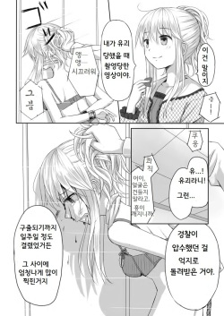 [Yuyuzuki] Reversible [Korean] page 7