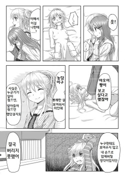 [Yuyuzuki] Reversible [Korean] page 8