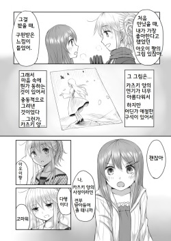 [Yuyuzuki] Reversible [Korean] page 9