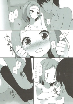 (C88) [Suteuka no Koya (Komone Ushio)] Tsubasa-chan to XXX Suru Hon (Love Live!) page 10