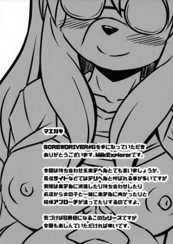 (C93) [MLKx (MilkExplorer)] Screw Driver!6 page 3
