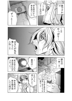[Tachibana Naoki] Hitozuma Ingoku ~Kyousei-teki ni Choukyou Kaihatsu Sareru Karada~ 10 page 4