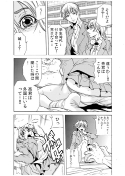 [Tachibana Naoki] Hitozuma Ingoku ~Kyousei-teki ni Choukyou Kaihatsu Sareru Karada~ 10 page 7