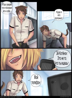 [Nekochank] Bernadette Meets Skyler [Russian] [Slidan] page 2