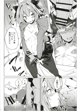 (C93) [Puppukupu (Kawaisaw)] ASSTRSRVNT (Fate/Grand Order) page 10