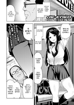[Tamagoro] JK-ENKO ~Kurosawa Mia no Baai~ (COMIC saseco Vol. 3) [Korean] [Digital] page 2