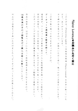 SpicyLovers (Fate) page 4
