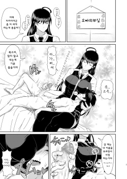 [Poppenheim (Kamisyakujii Yubeshi)] Takamiya-kun no Hanayome Shugyou | 호노카 군의 신부 수업 (Witch Craft Works) [Korean] [Team Owner] [Digital] page 2