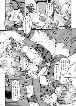 [SAZ (Onsoku Zekuu)] Kemonogatari (Kemono Friends) [Digital] page 10