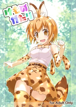 [SAZ (Onsoku Zekuu)] Kemonogatari (Kemono Friends) [Digital] page 1