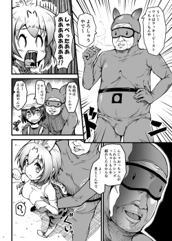 [SAZ (Onsoku Zekuu)] Kemonogatari (Kemono Friends) [Digital] page 4