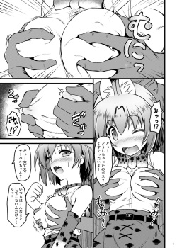 [SAZ (Onsoku Zekuu)] Kemonogatari (Kemono Friends) [Digital] page 5
