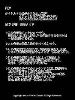 [Kurono Taitsu] Seikaku ga Kuso na Onna Joushi ga Iratto Kita no de Ore no Chinpo de Shitsuketara Juujun na Nikubenki ni Natta page 2