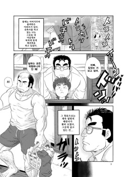[Boku (Ochita Taiji)] Tonari no Tanako-san | 옆집의 세입자 씨 [Korean] [Digital] page 2