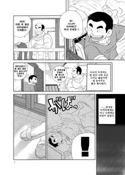 [Boku (Ochita Taiji)] Tonari no Tanako-san | 옆집의 세입자 씨 [Korean] [Digital] page 3
