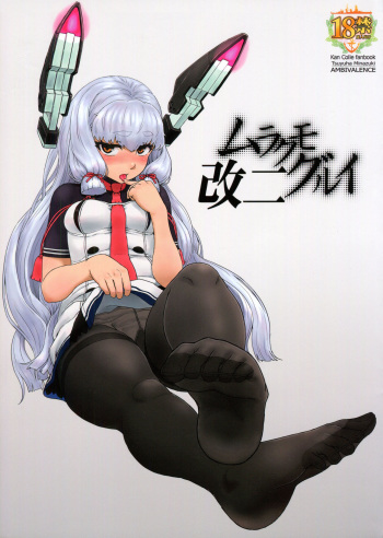 (C93) [AMBIVALENCE (Minazuki Tsuyuha)] Murakumo Gurui Kai Ni (Kantai Collection -KanColle-) cover