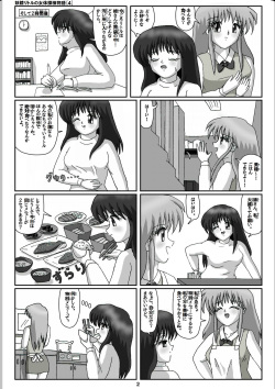 [Karitouroku M] Yousei Little no Nyotai Tanken Monogatari (4) page 2