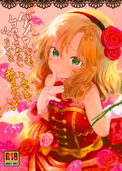 (C93) [Rinjuu Circus (Haguhagu)] Dame P Dakedo Amayakasaretai shi Shikararetai, Soredemo tte Yurusaretai (THE IDOLM@STER CINDERELLA GIRLS) page 1