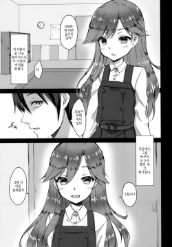 (C93) [Nagashi Soumen (Yuzaki)] Himegoto (Kantai Collection -KanColle-) [Korean] page 6