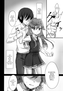 (C93) [Nagashi Soumen (Yuzaki)] Himegoto (Kantai Collection -KanColle-) [Korean] page 7