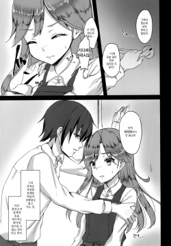 (C93) [Nagashi Soumen (Yuzaki)] Himegoto (Kantai Collection -KanColle-) [Korean] page 8