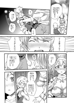(C93) [UNIQUE (Rakujin)] SaDjeeta-san no Amaama Fudeoroshi (Granblue Fantasy) page 6