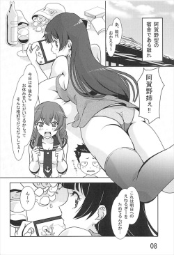 (C93) [Sylphian Ruby (Yamato Osamushi)] Noshiro ga Osewa Sasete Itadakimasu! (Kantai Collection -KanColle-) page 7