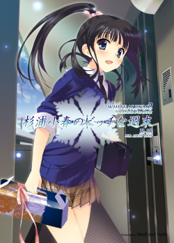 [Jekyll and Hyde (Mizuki Makoto)] Sugiura Koharu no Bitch na Shuumatsu (WHITE ALBUM 2) [Korean] [Digital] page 1
