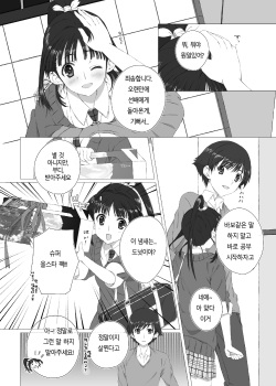 [Jekyll and Hyde (Mizuki Makoto)] Sugiura Koharu no Bitch na Shuumatsu (WHITE ALBUM 2) [Korean] [Digital] page 6