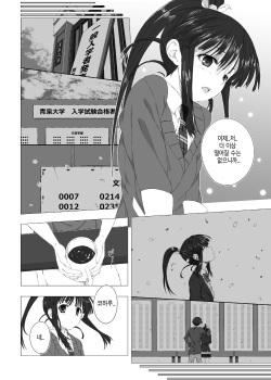 [Jekyll and Hyde (Mizuki Makoto)] Sugiura Koharu no Bitch na Shuumatsu (WHITE ALBUM 2) [Korean] [Digital] page 8