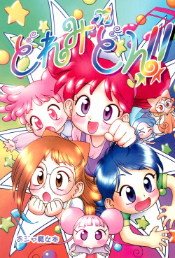 [SILVER-RX (Gin Kamen, Mimori Sakurako)] Doremi Fa Don!! (Ojamajo Doremi) page 1