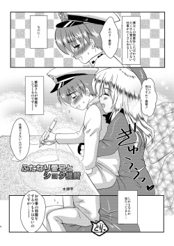 (COMIC NEXT) [Happydrop (Minase Sizuku)] Atafuta (Kantai Collection -KanColle-) page 3
