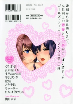 [Anthology] Aya Yuri Vol. 11 page 2