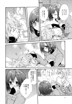[Anthology] Aya Yuri Vol. 11 page 6