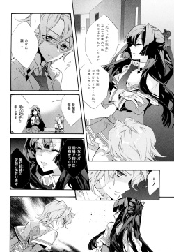 [Anthology] Aya Yuri Vol. 11 page 8