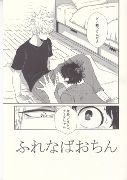(C92) [Kuzutetsu (Nasuo)] Furenaba Ochin (Boku no Hero Academia) page 4