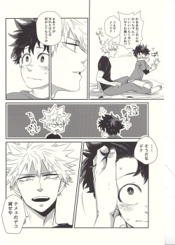 (C92) [Kuzutetsu (Nasuo)] Furenaba Ochin (Boku no Hero Academia) page 5