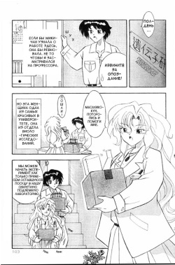 [Sumomo Pink] Body Change [RUS] page 3