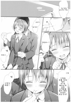 (C92) [Asaiumi (Asami Asami)] Yuuki to Hajimete no xxx (THE IDOLM@STER CINDERELLA GIRLS) [Korean] [Sally] page 2