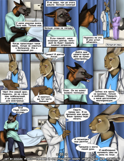 [Sidian] Good Medicine | «Классно полечился» [Russian] [Kozzy] [ongoing] page 2