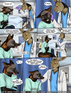[Sidian] Good Medicine | «Классно полечился» [Russian] [Kozzy] [ongoing] page 3