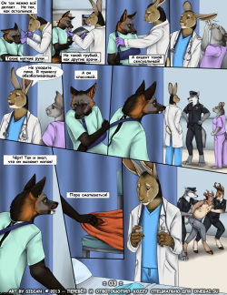 [Sidian] Good Medicine | «Классно полечился» [Russian] [Kozzy] [ongoing] page 4