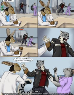 [Sidian] Good Medicine | «Классно полечился» [Russian] [Kozzy] [ongoing] page 5