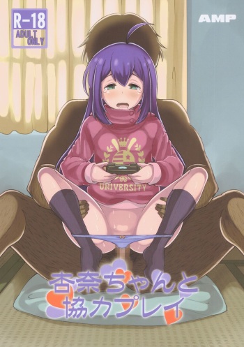 (C93) [AMP (Norakuro Nero)] Anna-chan to Kyouryoku Play (THE IDOLM@STER MILLION LIVE!) [English] {doujins.com} cover