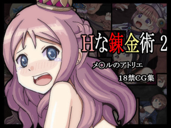 [Souchou no Koubou (Souchou)] H na Renkinjutsu 2 (Meruru no Atelier) cover