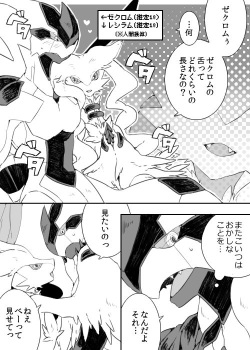[Chigaya Rorii] Zekrom-kun, Suwareru (Pokémon) page 2
