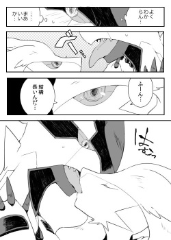 [Chigaya Rorii] Zekrom-kun, Suwareru (Pokémon) page 3