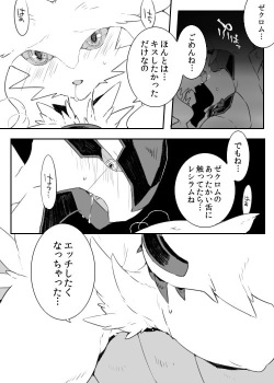 [Chigaya Rorii] Zekrom-kun, Suwareru (Pokémon) page 5