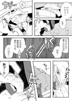[Chigaya Rorii] Zekrom-kun, Suwareru (Pokémon) page 9